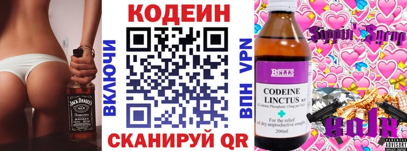 Кодеин напиток Lean (лин)  Балашов 